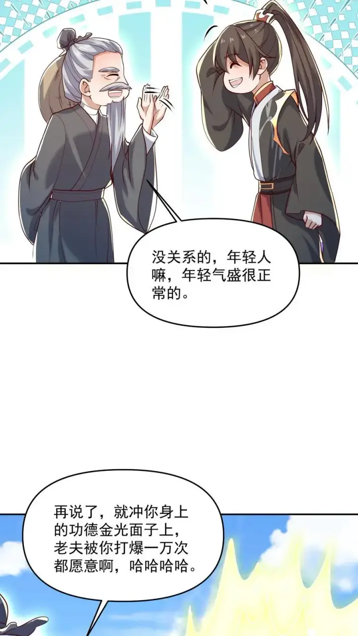 《完了啊！女帝的软饭丈夫居然无敌》第329话 不是亲生图10