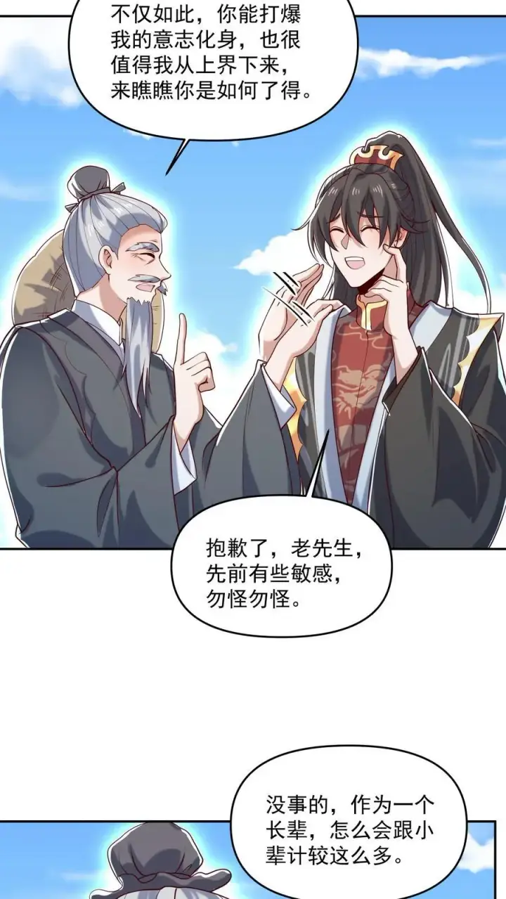 《完了啊！女帝的软饭丈夫居然无敌》第329话 不是亲生图12
