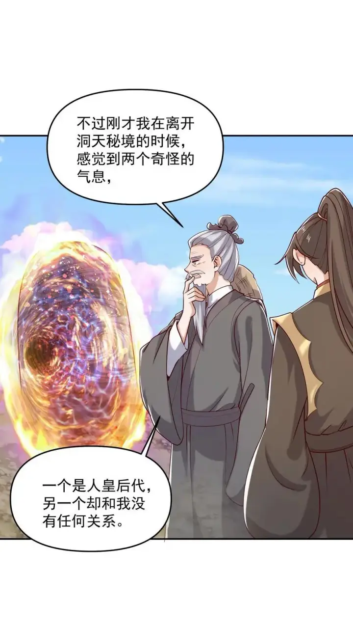 《完了啊！女帝的软饭丈夫居然无敌》第329话 不是亲生图14