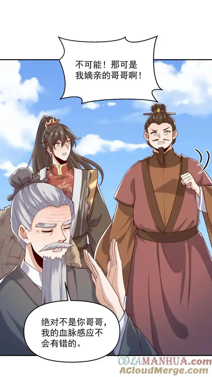 《完了啊！女帝的软饭丈夫居然无敌》第329话 不是亲生图15
