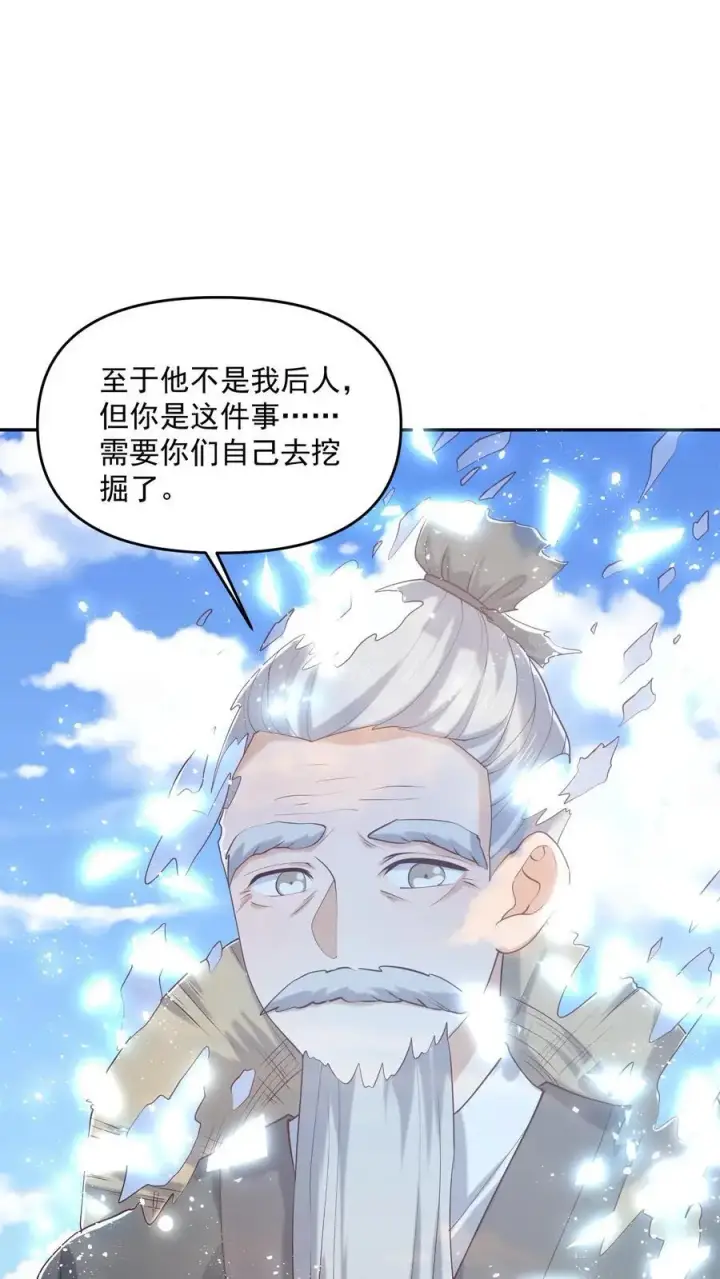 《完了啊！女帝的软饭丈夫居然无敌》第329话 不是亲生图16