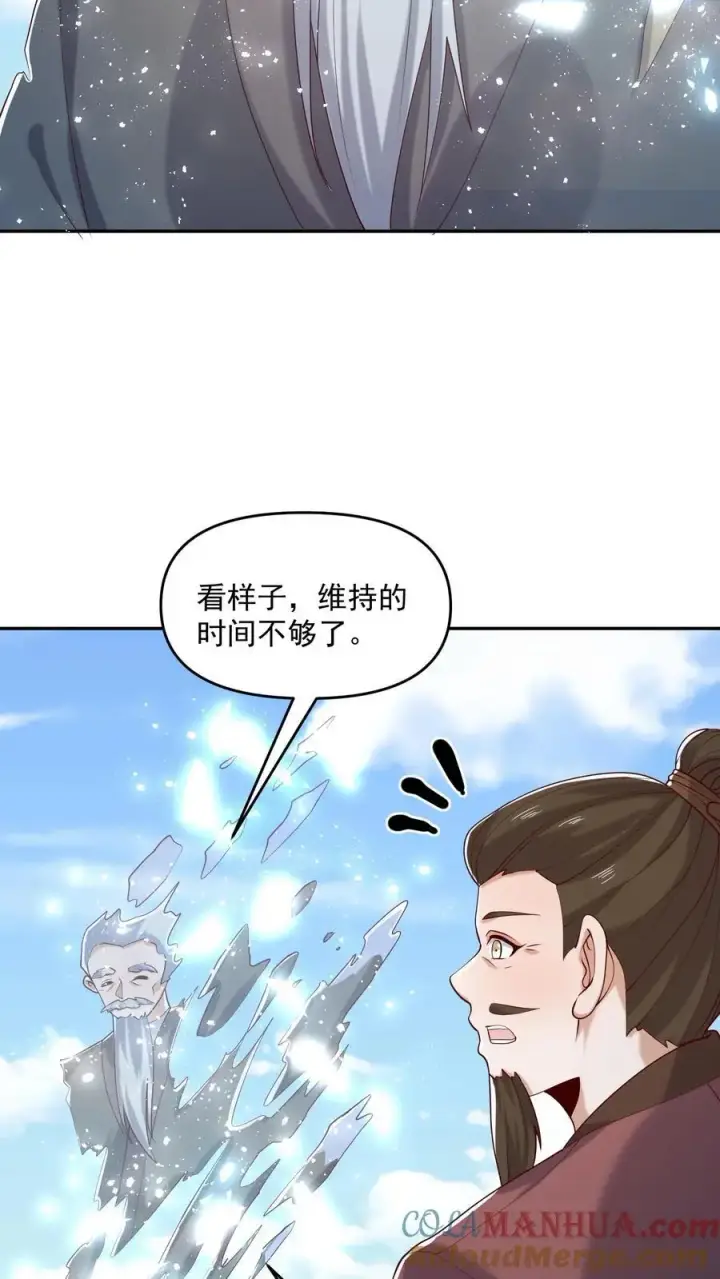 《完了啊！女帝的软饭丈夫居然无敌》第329话 不是亲生图17