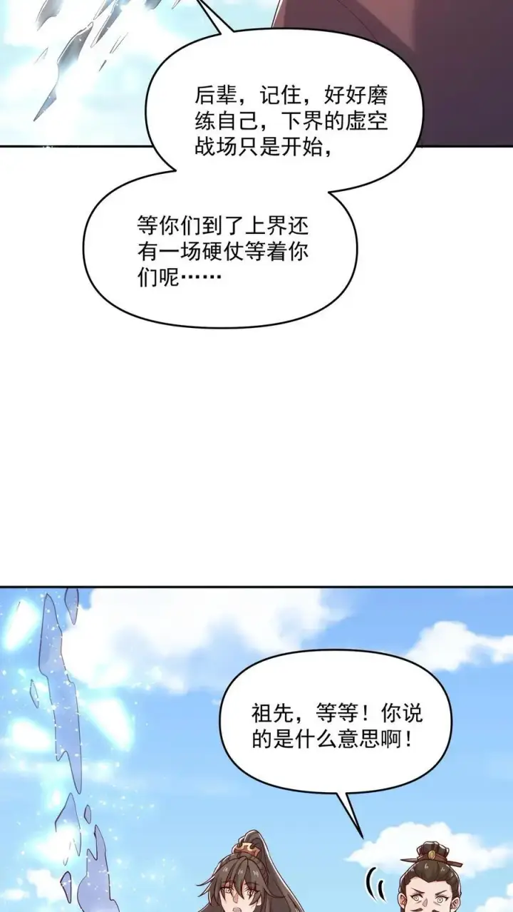 《完了啊！女帝的软饭丈夫居然无敌》第329话 不是亲生图18