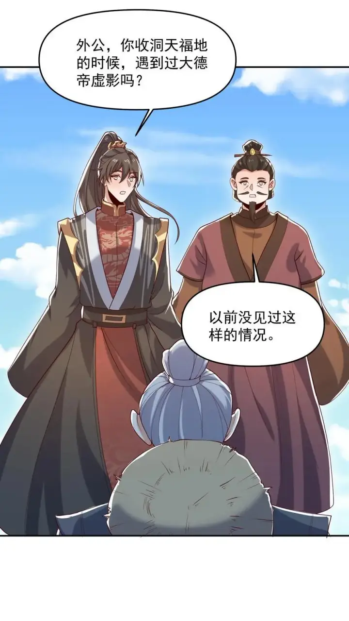 《完了啊！女帝的软饭丈夫居然无敌》第329话 不是亲生图2