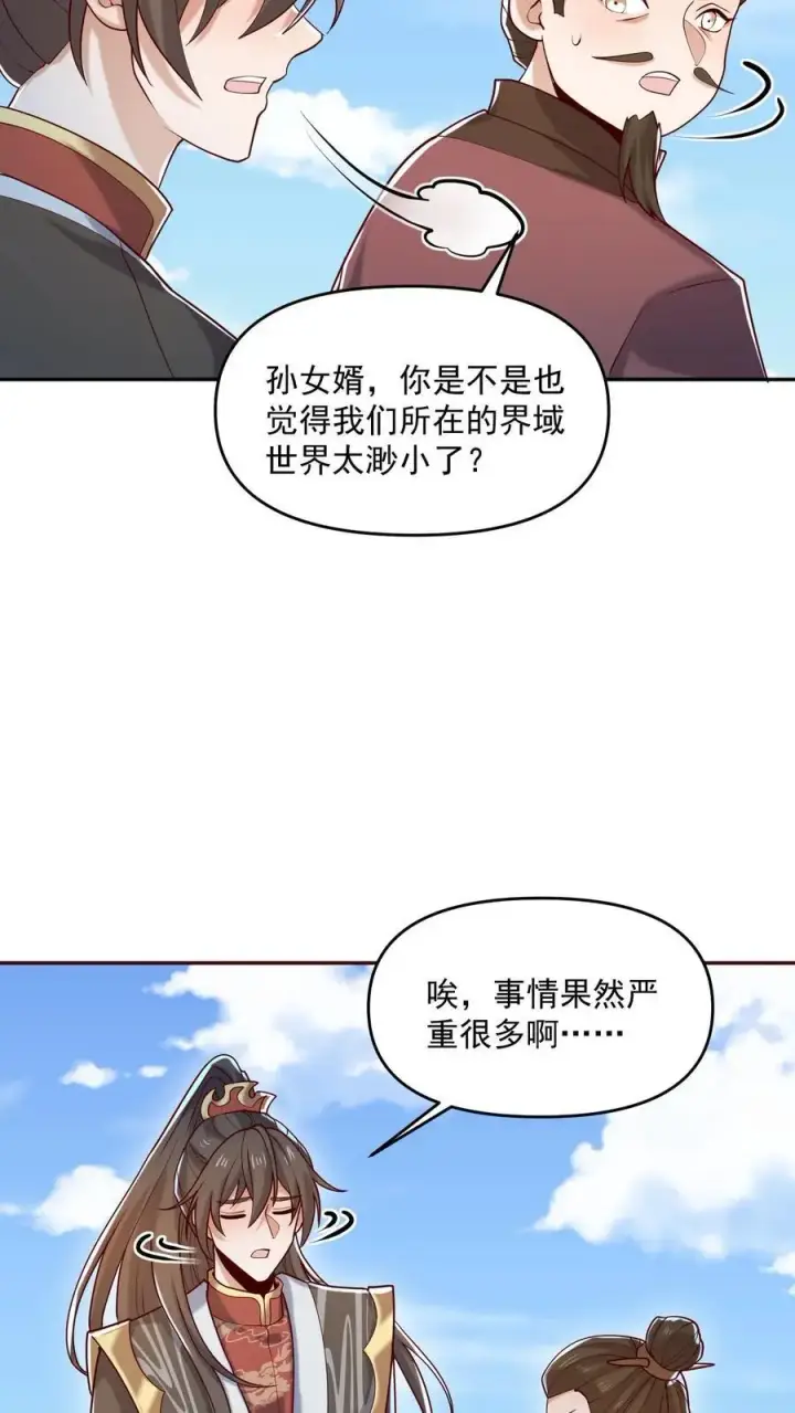 《完了啊！女帝的软饭丈夫居然无敌》第329话 不是亲生图20