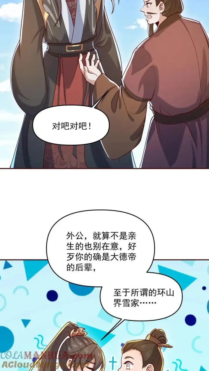 《完了啊！女帝的软饭丈夫居然无敌》第329话 不是亲生图21