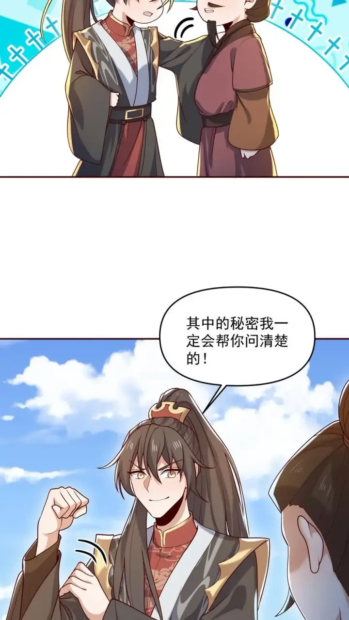 《完了啊！女帝的软饭丈夫居然无敌》第329话 不是亲生图22