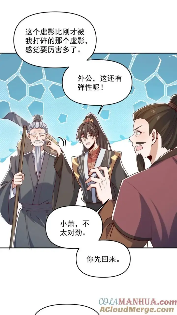 《完了啊！女帝的软饭丈夫居然无敌》第329话 不是亲生图3