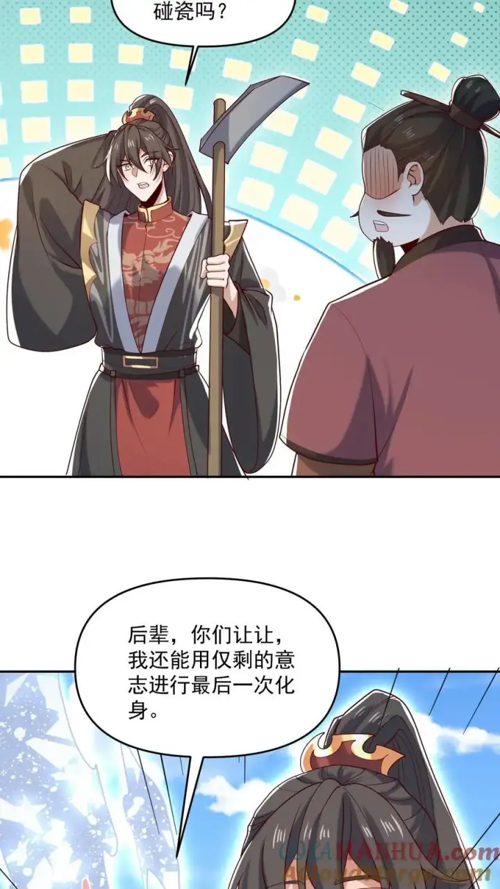 《完了啊！女帝的软饭丈夫居然无敌》第329话 不是亲生图7