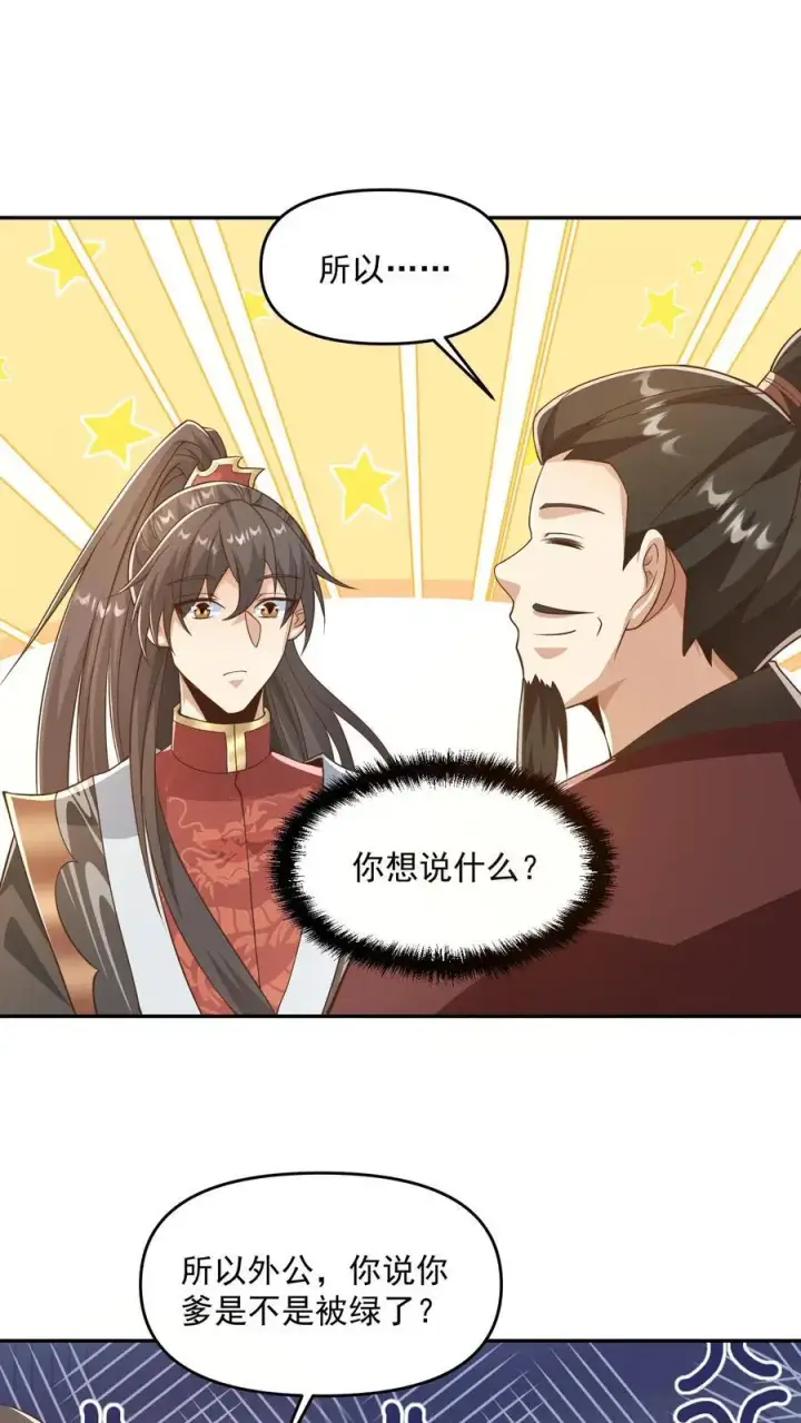 《完了啊！女帝的软饭丈夫居然无敌》第330话 快要愈合的伤口图2