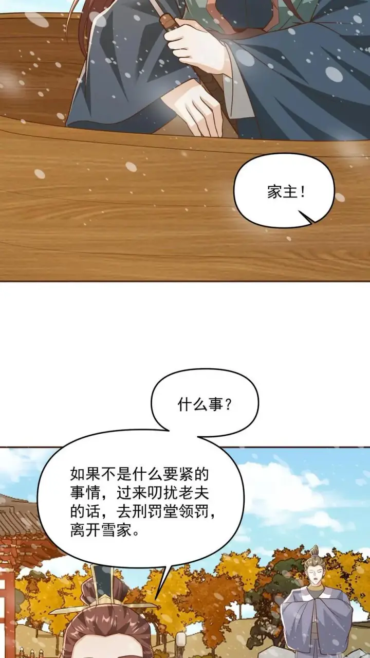 《完了啊！女帝的软饭丈夫居然无敌》第331话 雪家和血涌族图14