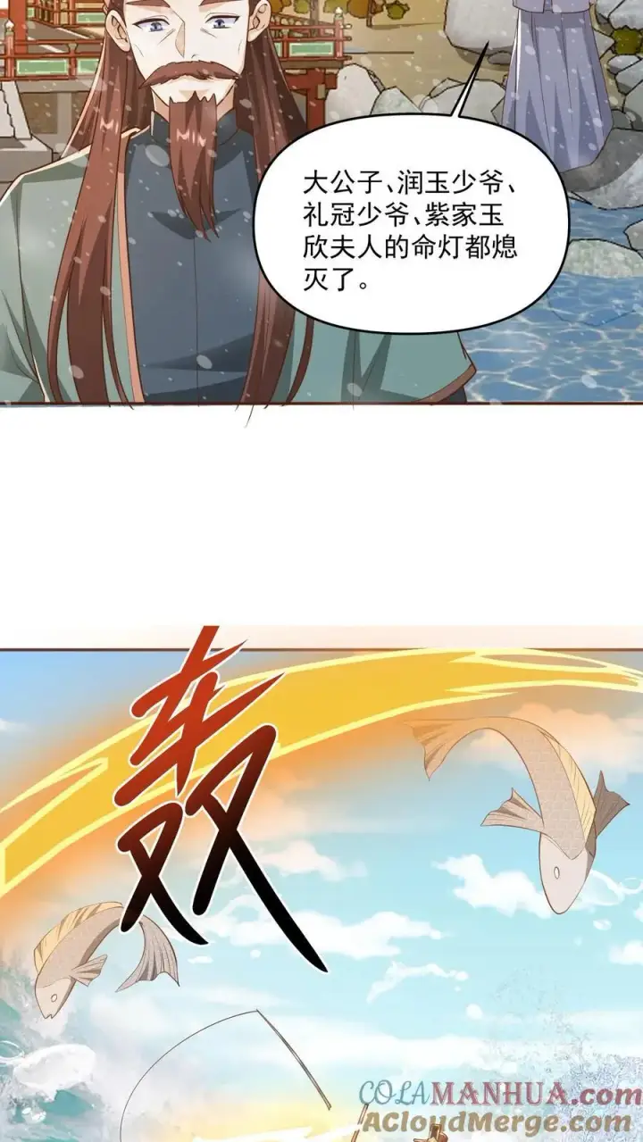 《完了啊！女帝的软饭丈夫居然无敌》第331话 雪家和血涌族图15