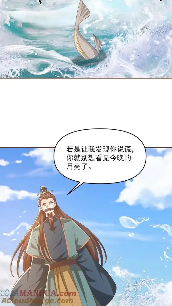 《完了啊！女帝的软饭丈夫居然无敌》第331话 雪家和血涌族图17