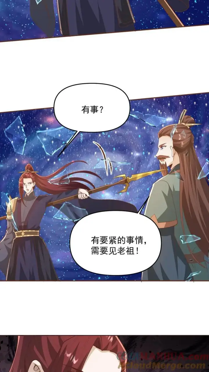 《完了啊！女帝的软饭丈夫居然无敌》第331话 雪家和血涌族图21