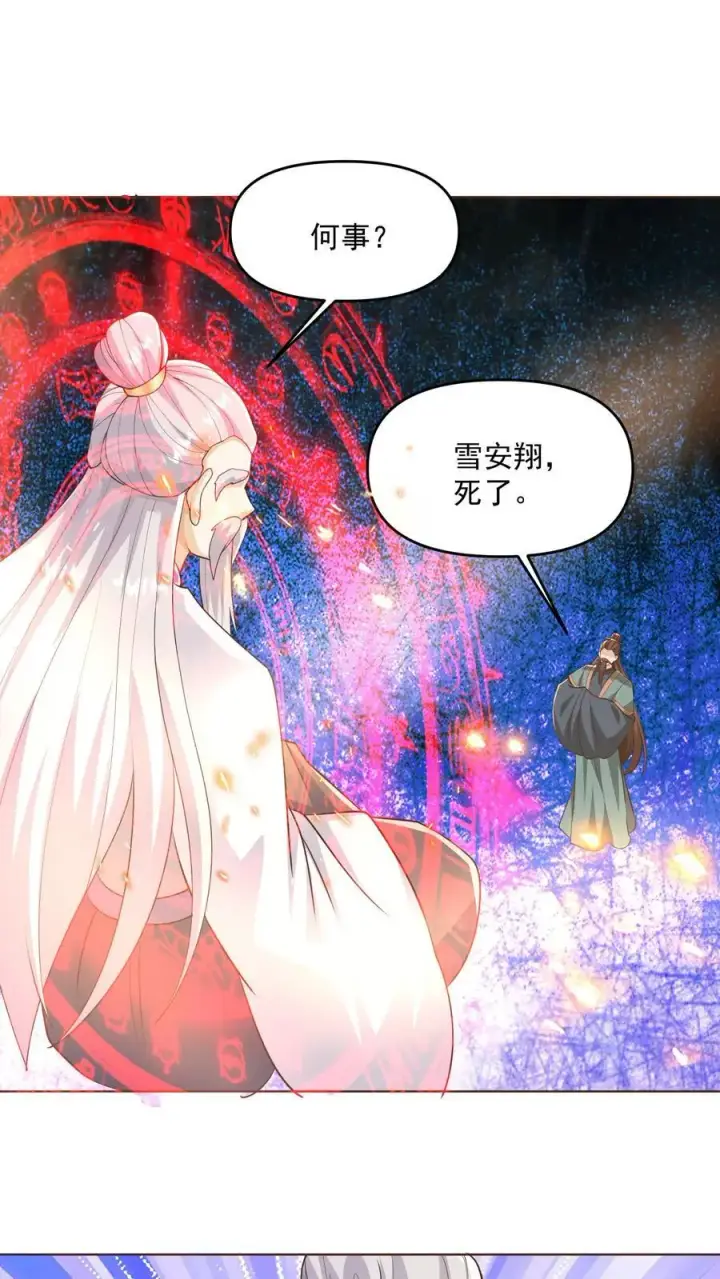 《完了啊！女帝的软饭丈夫居然无敌》第331话 雪家和血涌族图26