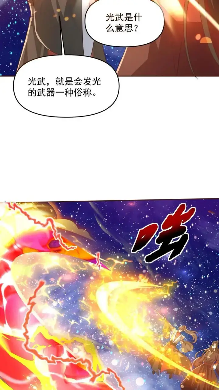 《完了啊！女帝的软饭丈夫居然无敌》第331话 雪家和血涌族图6
