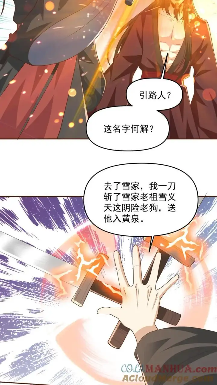 《完了啊！女帝的软饭丈夫居然无敌》第331话 雪家和血涌族图9