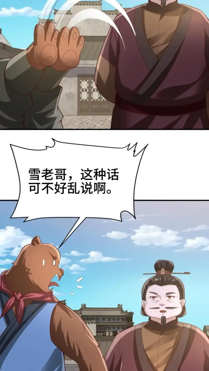 《完了啊！女帝的软饭丈夫居然无敌》第334话 垃圾图10
