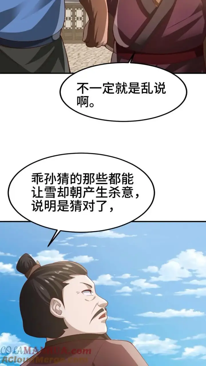 《完了啊！女帝的软饭丈夫居然无敌》第334话 垃圾图11