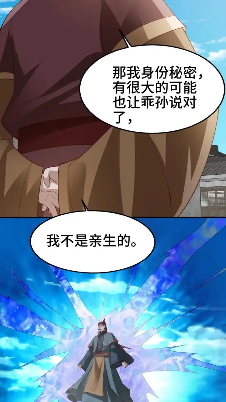 《完了啊！女帝的软饭丈夫居然无敌》第334话 垃圾图12