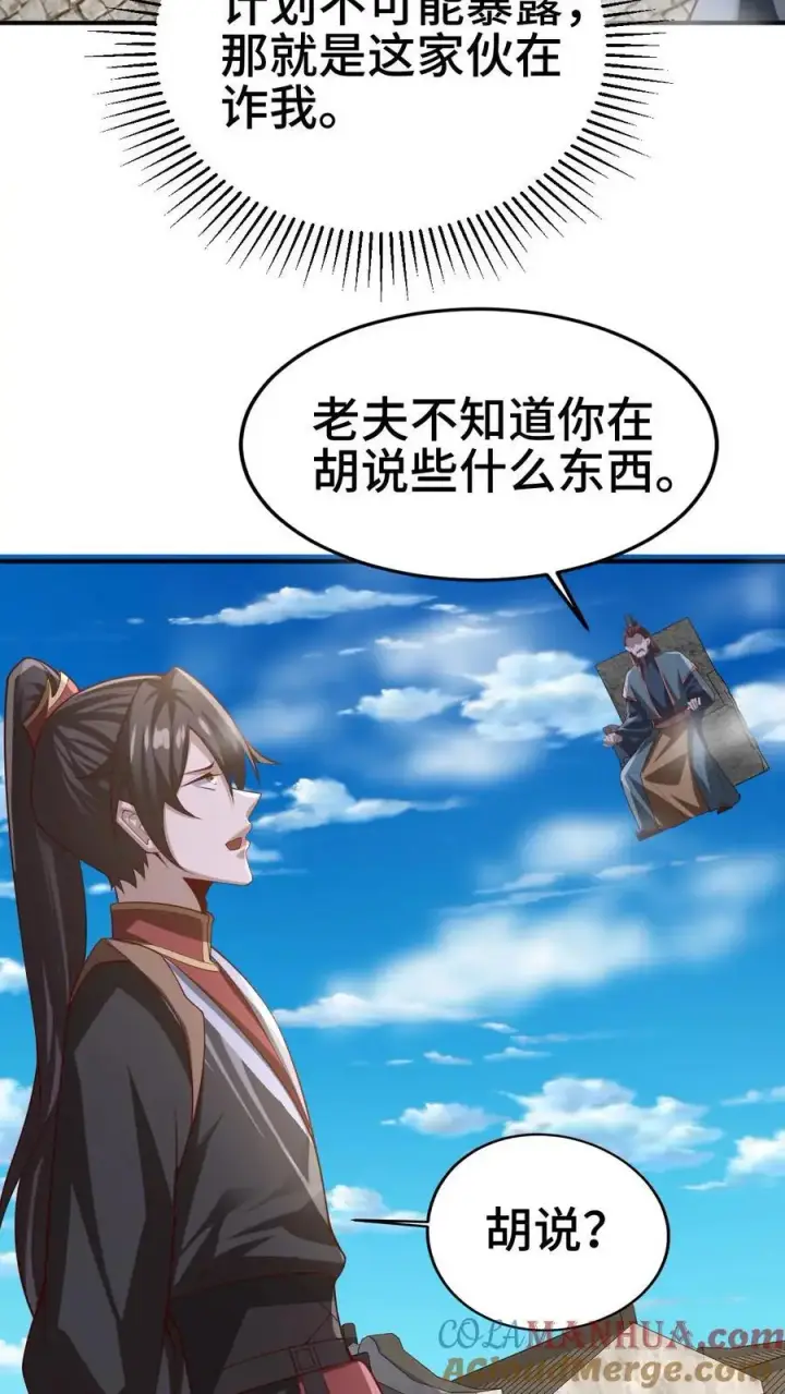 《完了啊！女帝的软饭丈夫居然无敌》第334话 垃圾图3