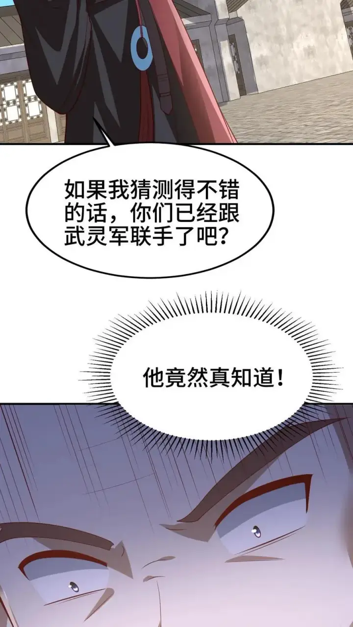 《完了啊！女帝的软饭丈夫居然无敌》第334话 垃圾图4