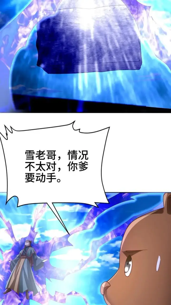 《完了啊！女帝的软饭丈夫居然无敌》第334话 垃圾图8