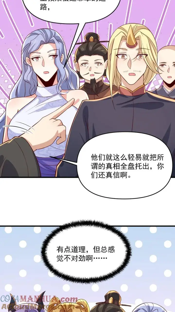 《完了啊！女帝的软饭丈夫居然无敌》第379话 世界之心裂了图13