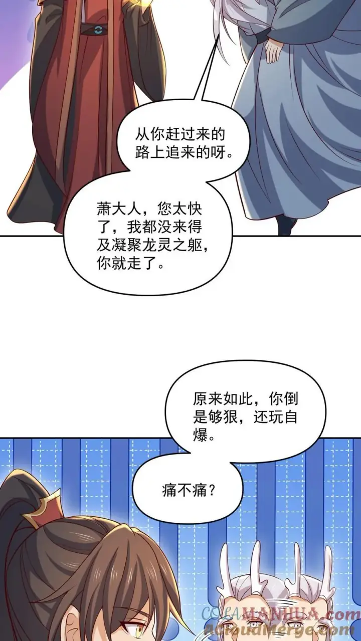 《完了啊！女帝的软饭丈夫居然无敌》第379话 世界之心裂了图19