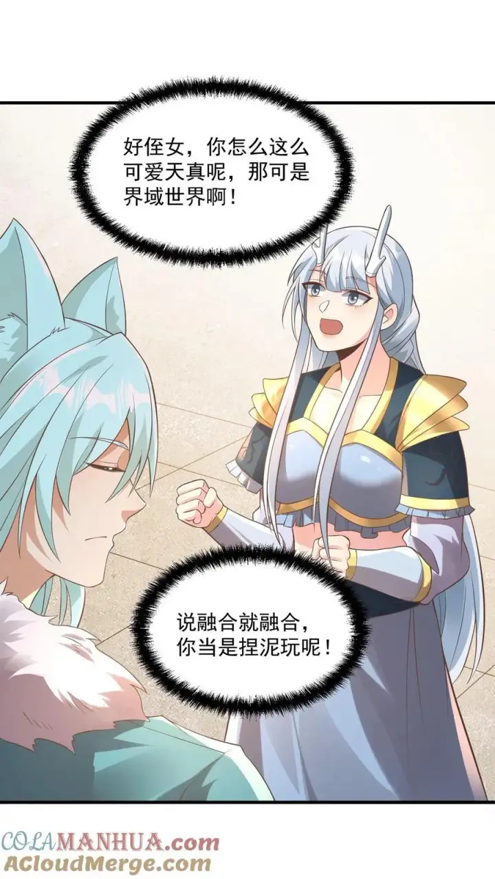 《完了啊！女帝的软饭丈夫居然无敌》第381话 曝光秘密图11