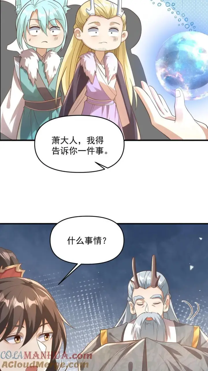 《完了啊！女帝的软饭丈夫居然无敌》第381话 曝光秘密图15