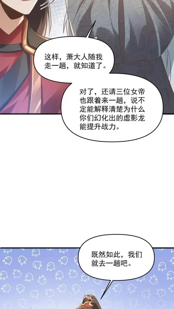 《完了啊！女帝的软饭丈夫居然无敌》第381话 曝光秘密图16