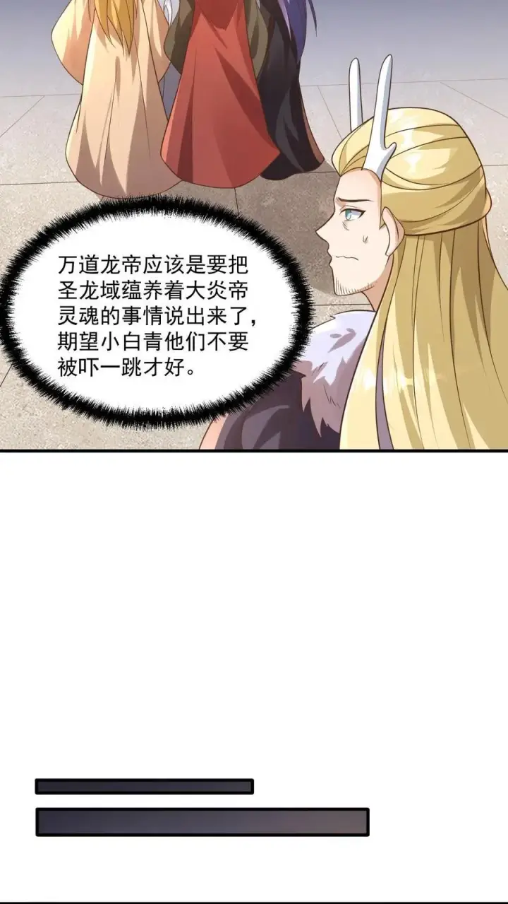 《完了啊！女帝的软饭丈夫居然无敌》第381话 曝光秘密图18