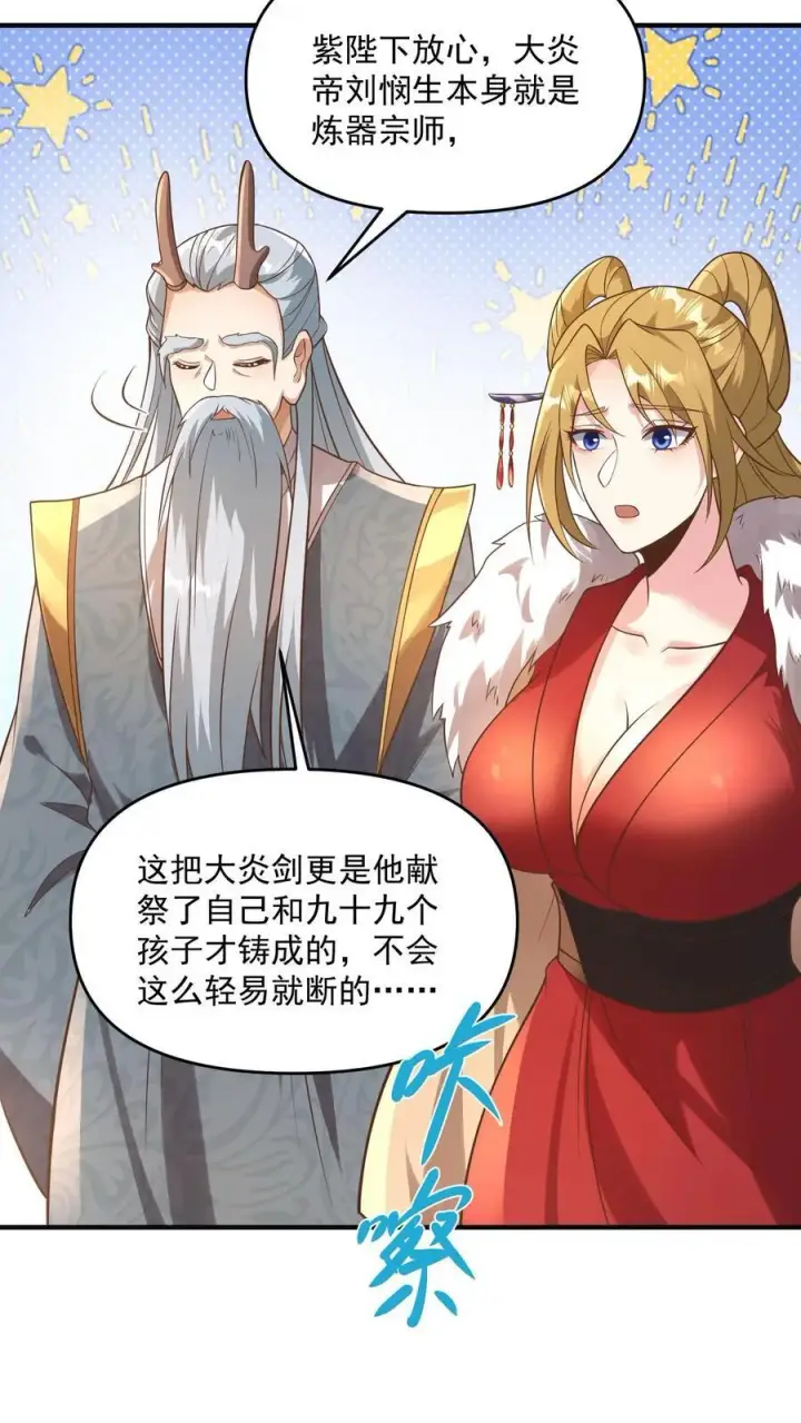 《完了啊！女帝的软饭丈夫居然无敌》第381话 曝光秘密图24