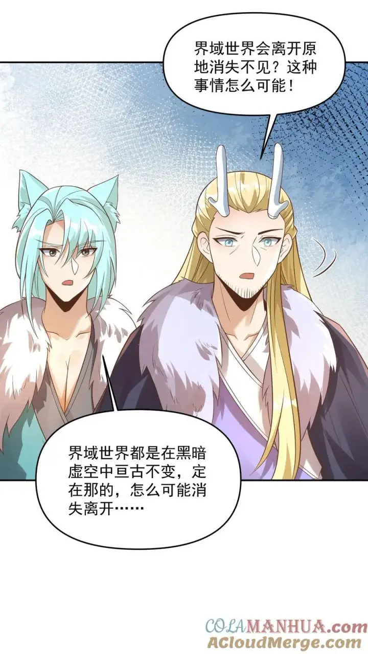 《完了啊！女帝的软饭丈夫居然无敌》第381话 曝光秘密图3