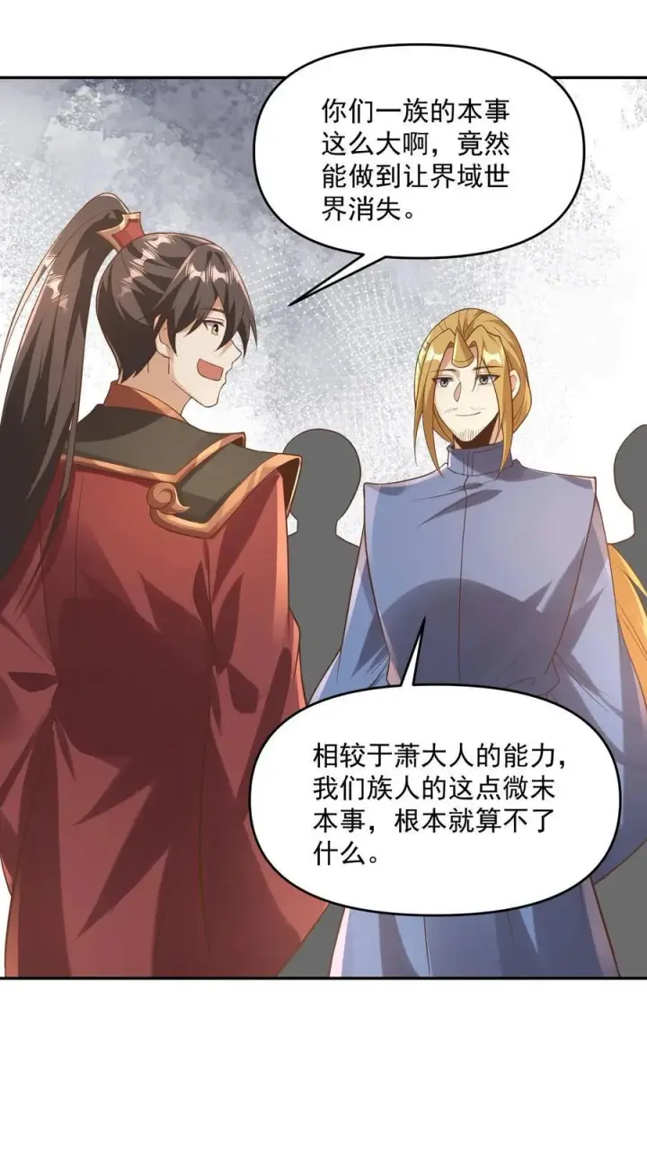 《完了啊！女帝的软饭丈夫居然无敌》第381话 曝光秘密图4