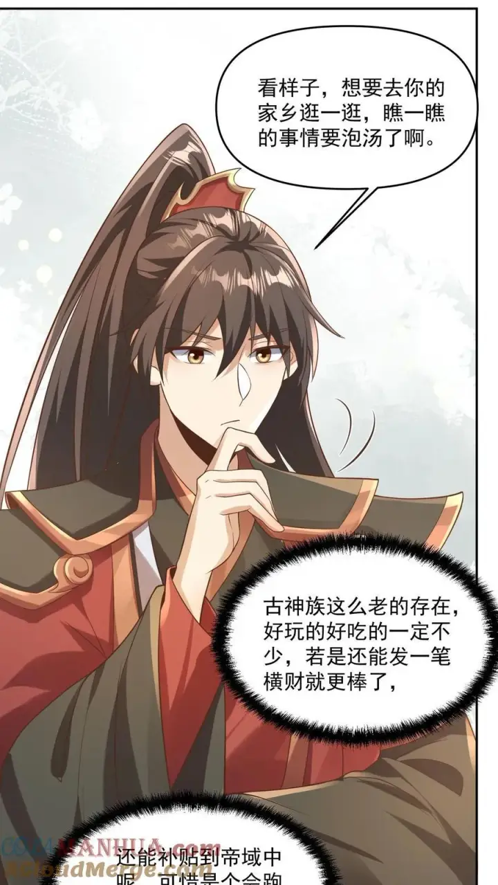 《完了啊！女帝的软饭丈夫居然无敌》第381话 曝光秘密图5
