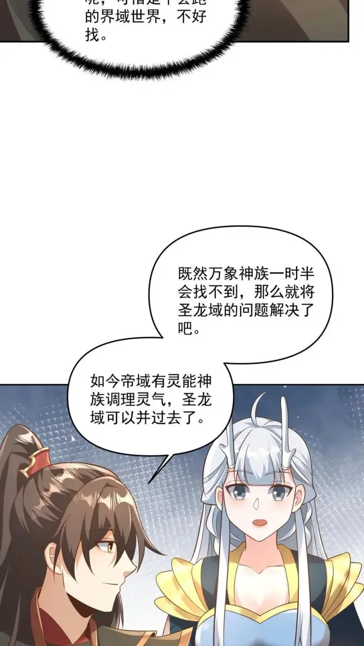 《完了啊！女帝的软饭丈夫居然无敌》第381话 曝光秘密图6