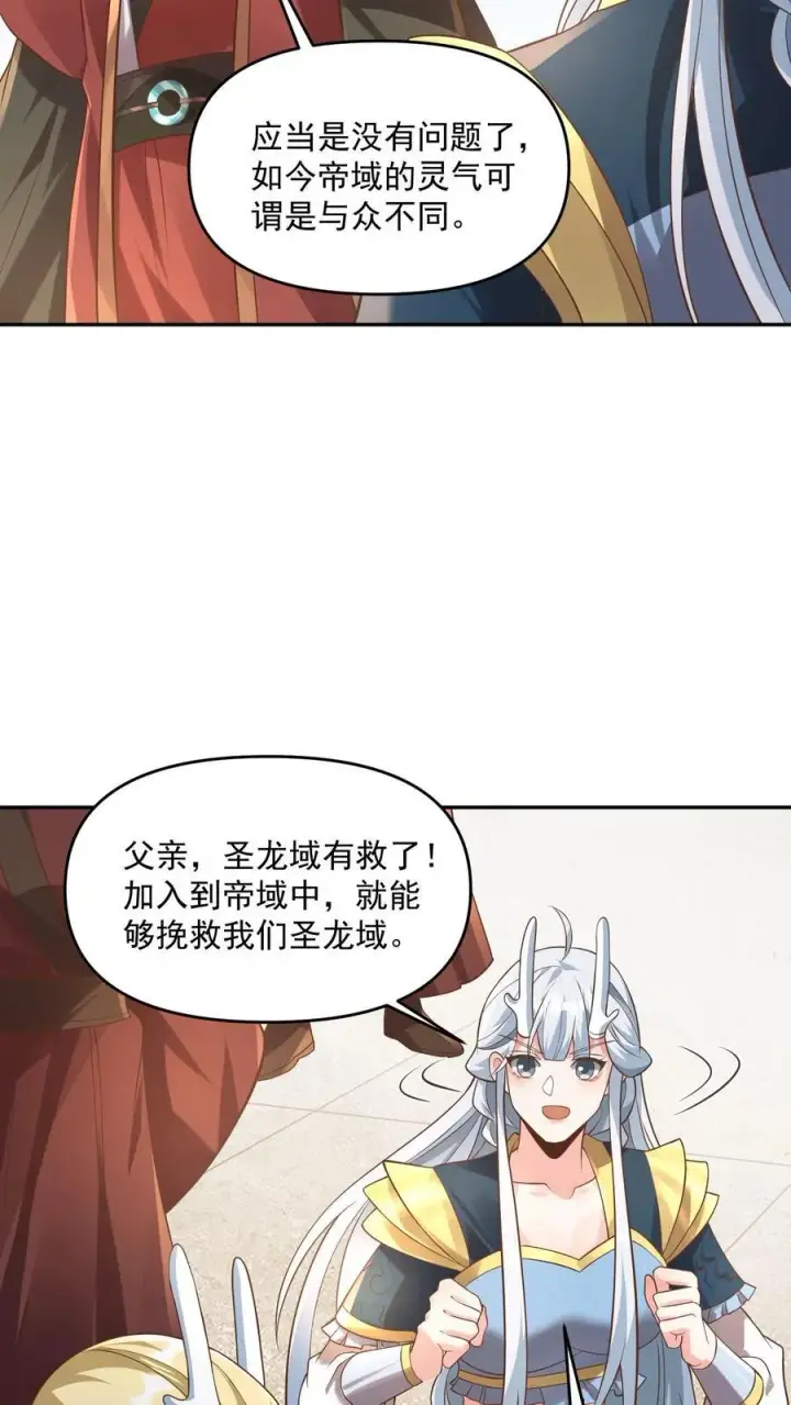 《完了啊！女帝的软饭丈夫居然无敌》第381话 曝光秘密图8