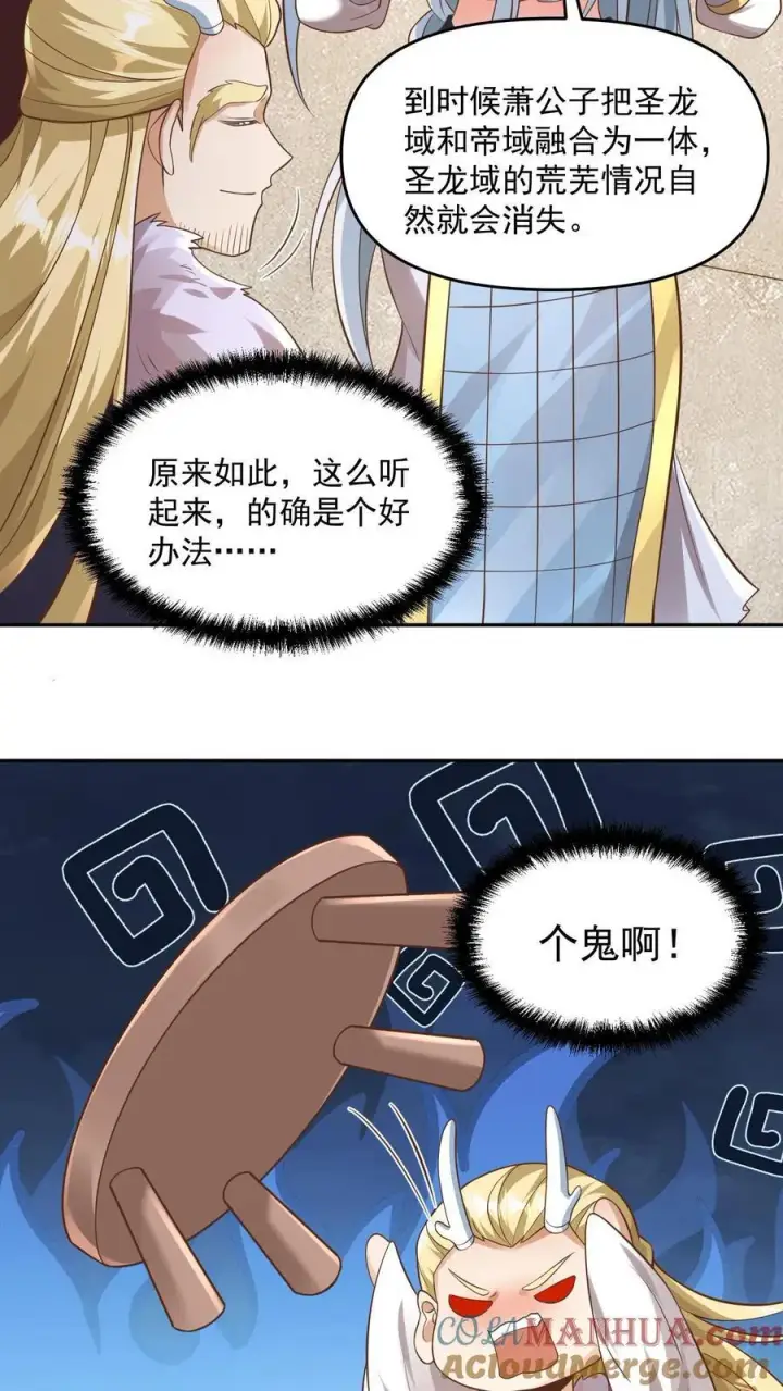 《完了啊！女帝的软饭丈夫居然无敌》第381话 曝光秘密图9