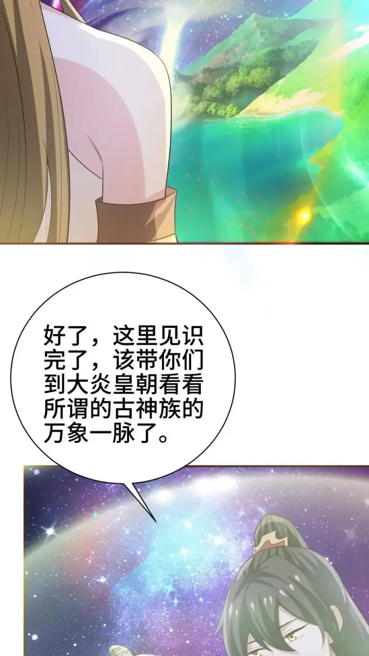 《完了啊！女帝的软饭丈夫居然无敌》第365话 星系图14