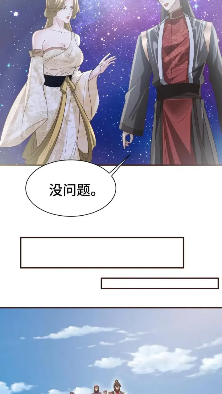 《完了啊！女帝的软饭丈夫居然无敌》第365话 星系图16