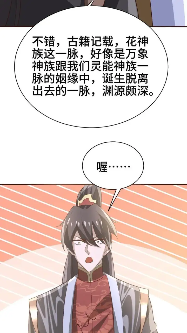 《完了啊！女帝的软饭丈夫居然无敌》第365话 星系图28
