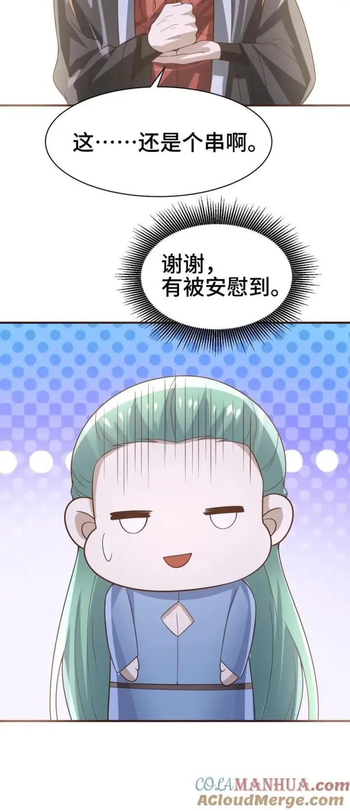 《完了啊！女帝的软饭丈夫居然无敌》第365话 星系图29