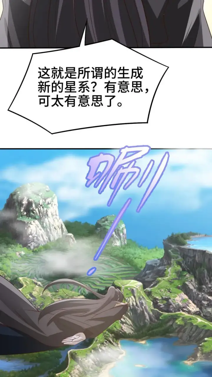 《完了啊！女帝的软饭丈夫居然无敌》第365话 星系图8