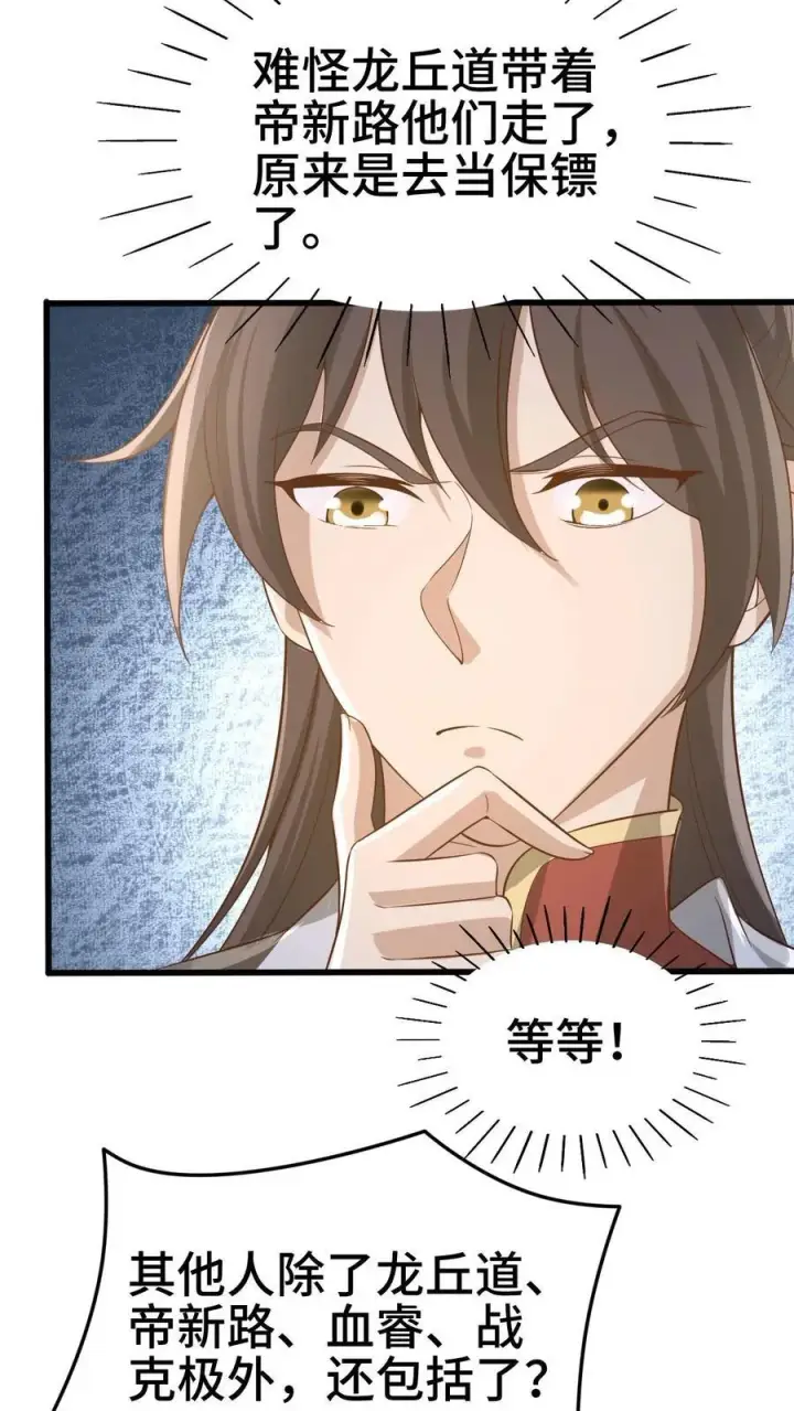 《完了啊！女帝的软饭丈夫居然无敌》第366话 又害我！图14