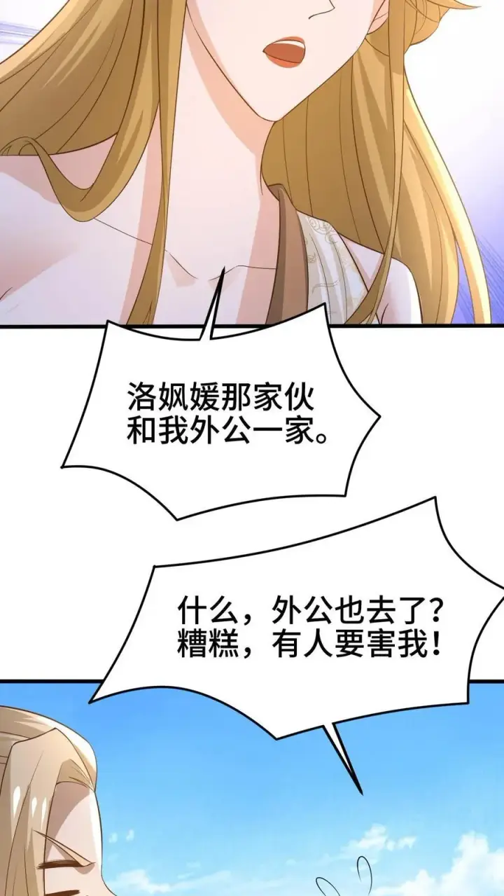 《完了啊！女帝的软饭丈夫居然无敌》第366话 又害我！图16