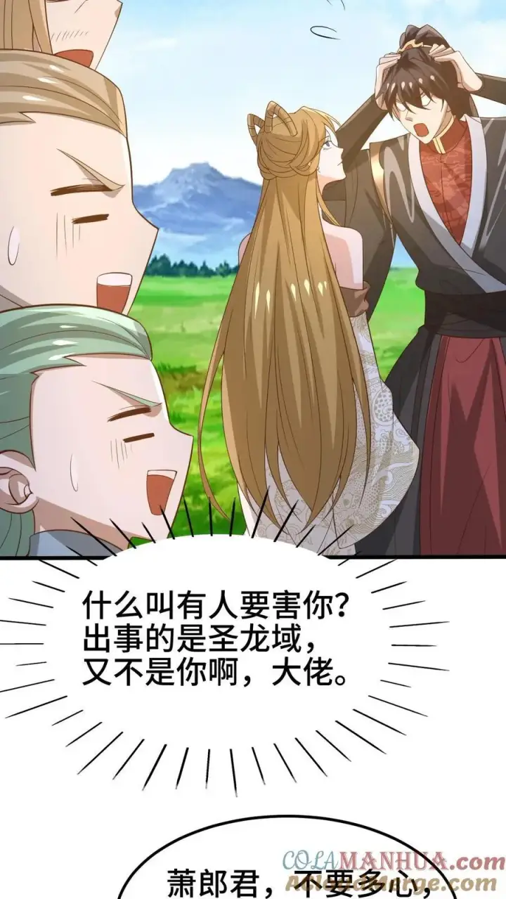 《完了啊！女帝的软饭丈夫居然无敌》第366话 又害我！图17