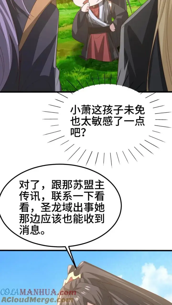 《完了啊！女帝的软饭丈夫居然无敌》第366话 又害我！图21