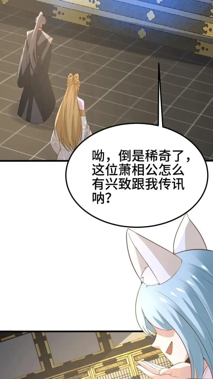 《完了啊！女帝的软饭丈夫居然无敌》第366话 又害我！图24